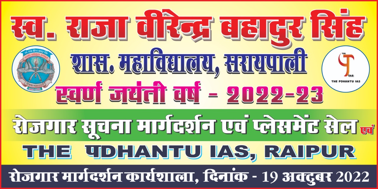 Photo- Home | Lt. Raja Virendra Bahadur Singh Govt. College Saraipali | Govt College Saraipali