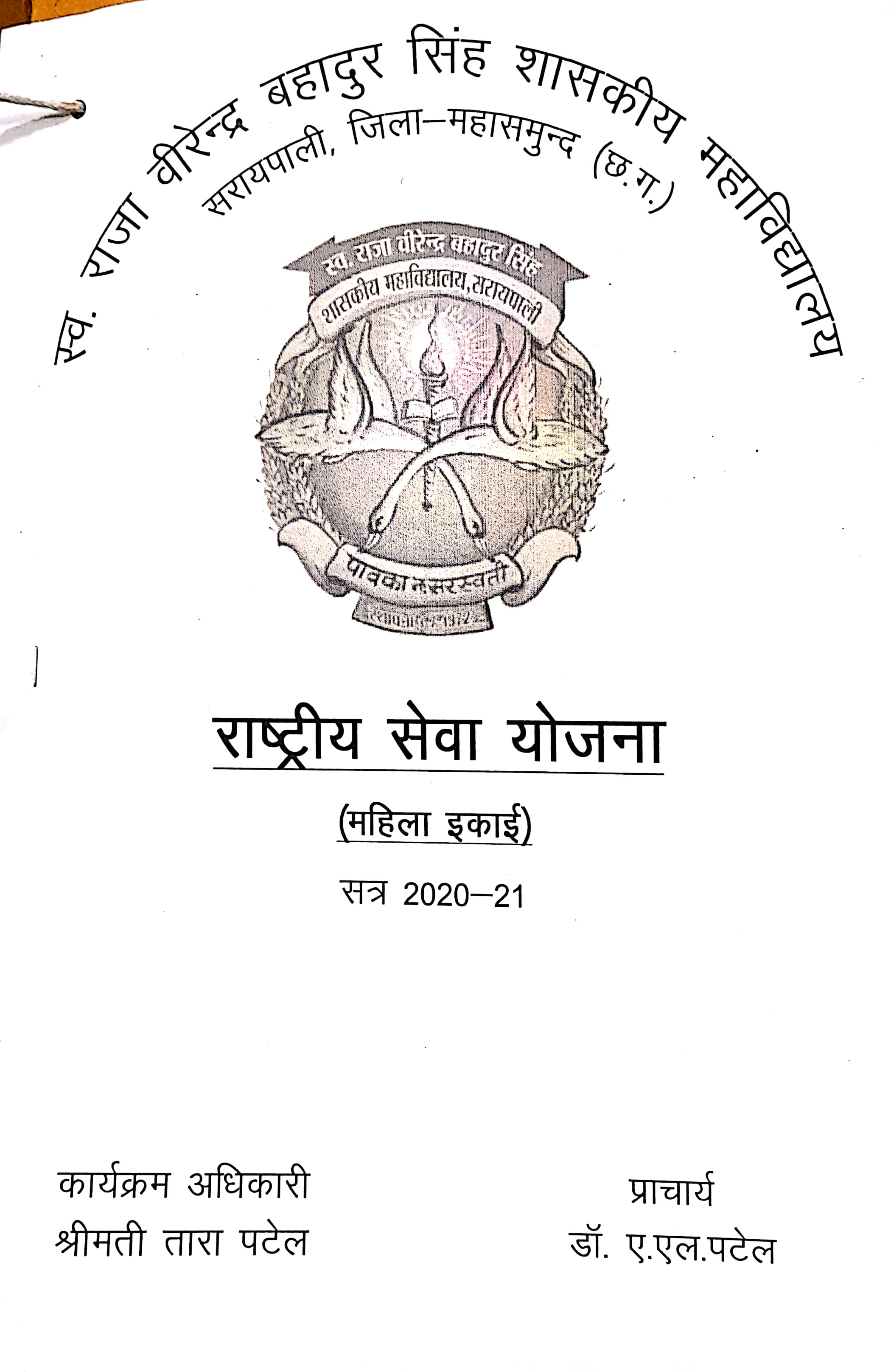 Photo- Home | Lt. Raja Virendra Bahadur Singh Govt. College Saraipali | Govt College Saraipali