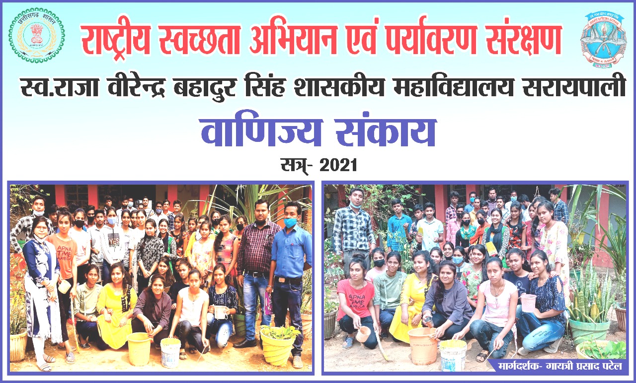 Photo- Home | Lt. Raja Virendra Bahadur Singh Govt. College Saraipali | Govt College Saraipali